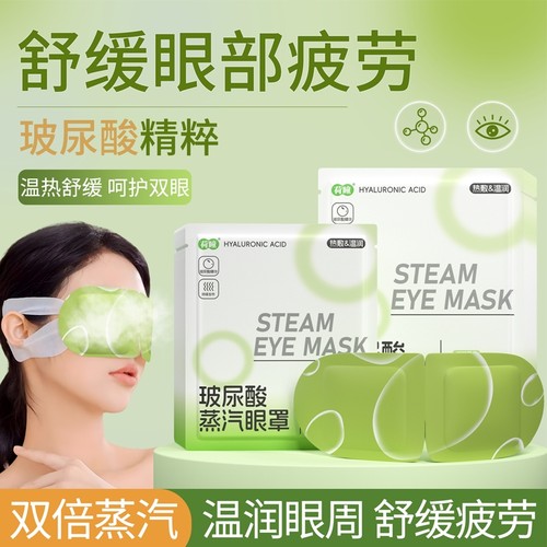 【4片】玻尿酸眼罩
