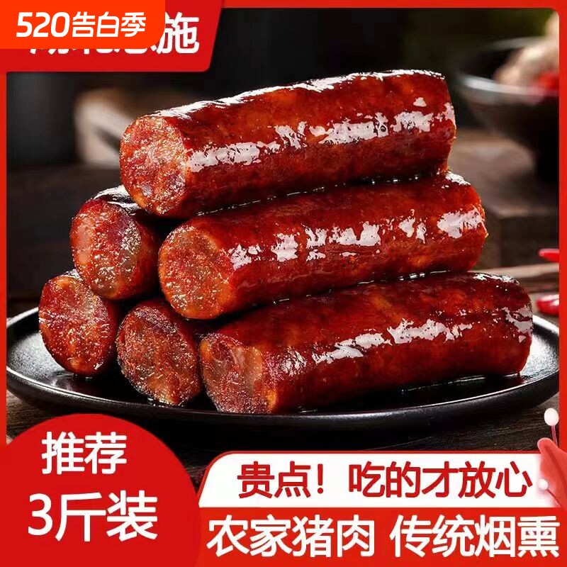 正宗四川特产麻辣广式香肠腊肠腊肉五花肉农家手工自制腊货年味
