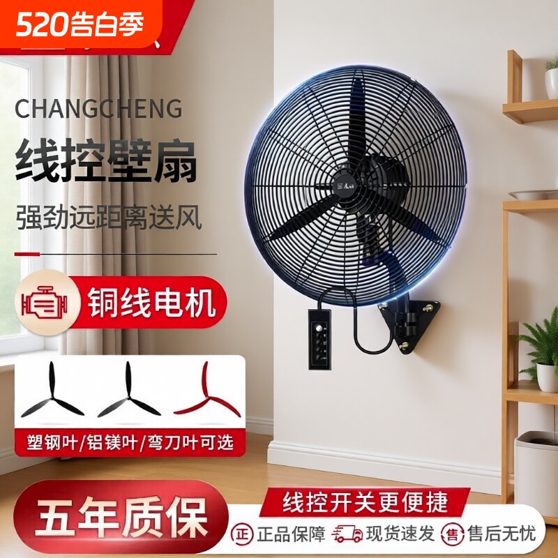长城牌工业风扇摇头壁挂扇大风力挂墙壁电风扇挂壁式强力牛角风扇