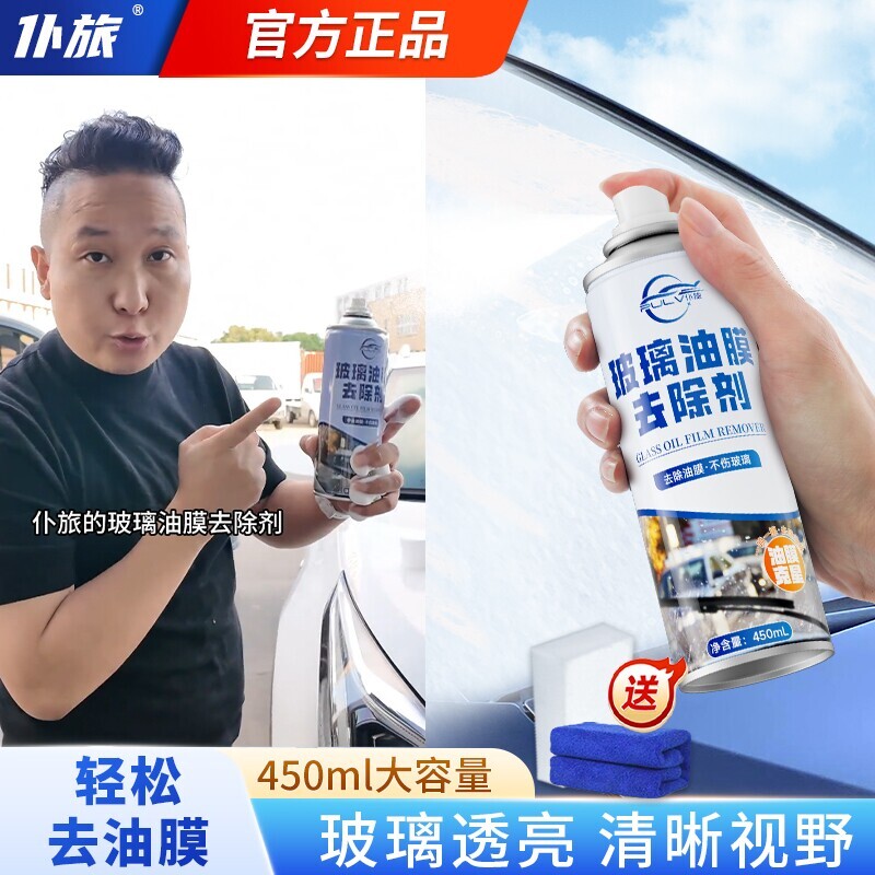 仆旅玻璃油膜去除剂车用前挡风强力去油污高泡沫重度去油膜清洗剂
