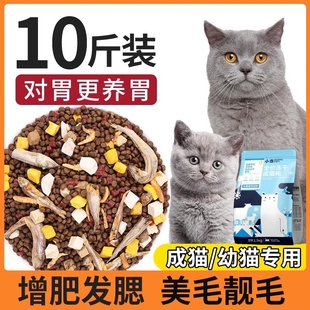 全价冻干猫粮10斤装 5kg幼猫20成猫专用布偶流浪猫粮增肥营养发腮