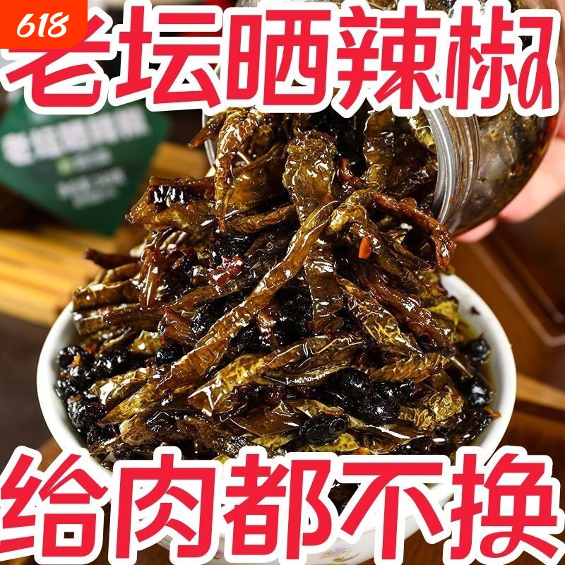 老坛晒辣椒干湖南特产腌辣椒农家下饭菜咸菜辣椒酱豆豉拌饭香辣