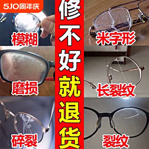 眼镜修复树脂玻璃近视镜太阳纹划痕发黄刮花磨损眼镜镜片修复神器
