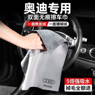 适用奥迪擦车毛巾A6L A8L汽车加厚吸水抹布洗车用品 A4L