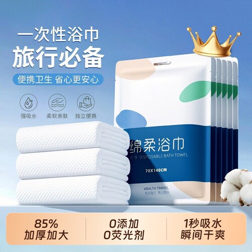 一次性绵柔浴巾旅行便携吸水