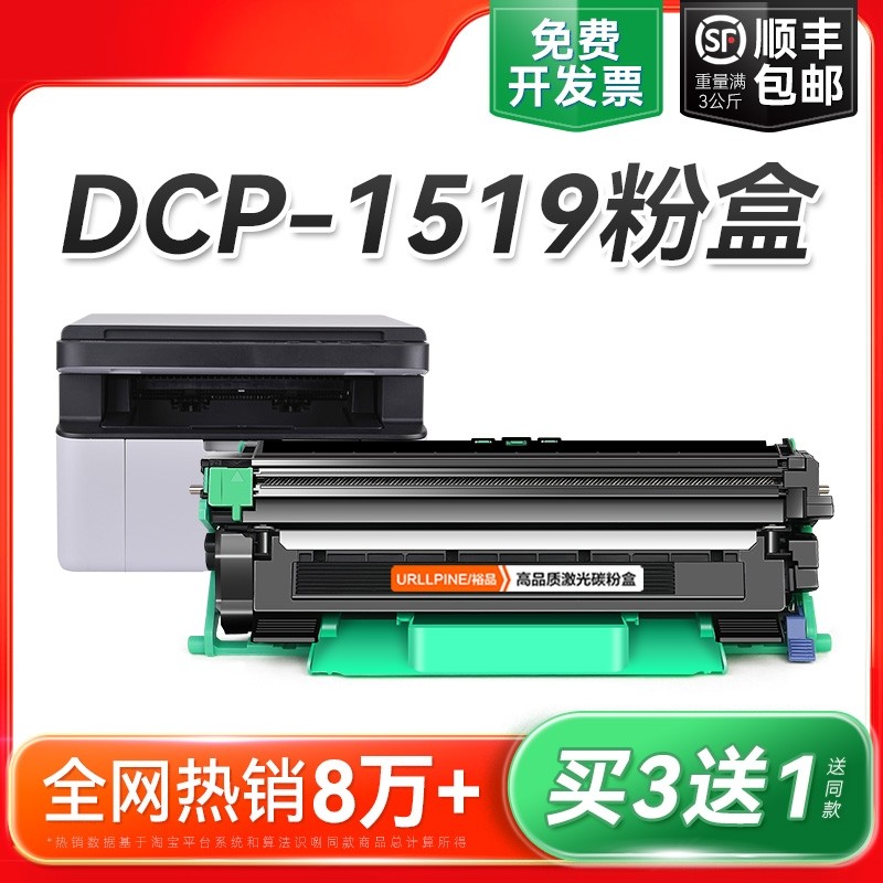 适用兄弟1519粉盒 兄弟DCP-1519黑白激光打印机硒鼓TN1035墨盒易加粉碳粉DR1035鼓架成像鼓非Brother原装裕品