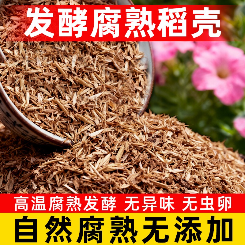 发酵稻壳稻谷壳腐熟鲜改良土壤专用有机肥料种菜种花通用种植蔬菜