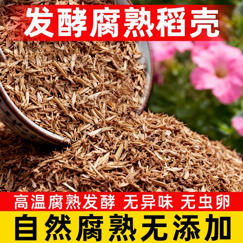 发酵稻谷壳腐熟稻壳鲜改良土壤专用有机肥料种菜种花通用种植蔬菜