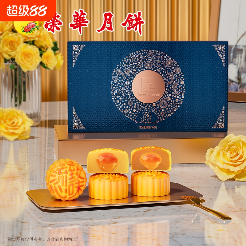 香港元朗荣华致味流心臻品360g流心奶黄月饼礼盒装送礼中秋团购
