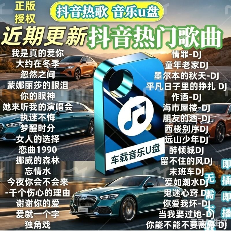 汽车载正版音乐U盘高音质无损u优盘热门DJ经典怀旧歌曲抖音下载