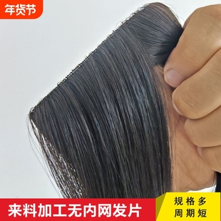 加工全真发闲置头发贴片接发束一片式发缝隐形无内网假卡子发片