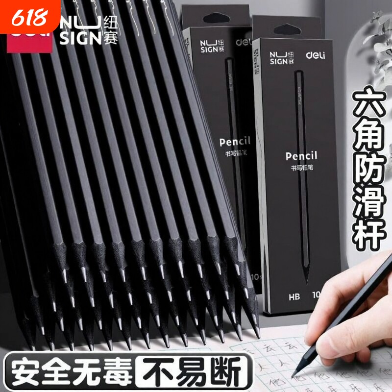 Deli/得力纽赛黑木铅笔六角杆一二年级学生专用考试黑色绘画2b铅笔文具用品无毒涂卡带橡皮素描铅芯不易断