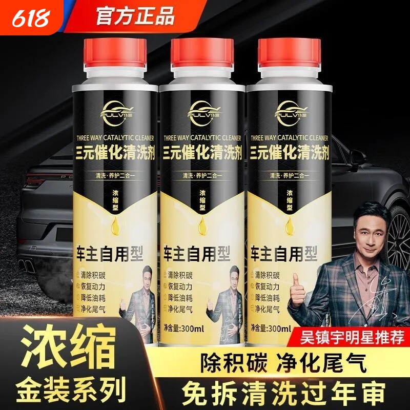 仆旅正品汽车三元催化清洗剂催化尾气净化强效除积碳化油器清洗剂