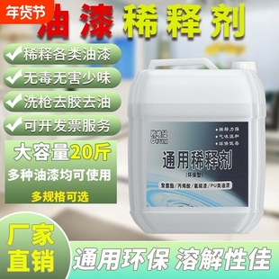 水性稀释剂油漆通用型清洗油墨丙烯稀料清洗除漆去贴纸胶印脱漆剂