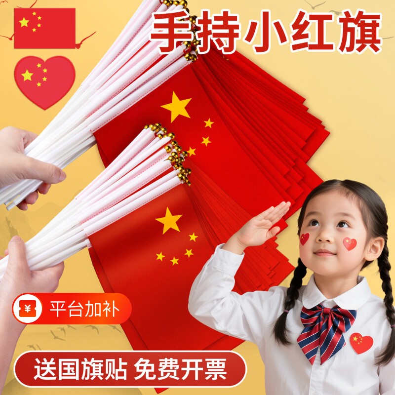 国庆节中国五星红旗7号8号手摇旗带旗杆幼儿园小学庆典活动纳米防水旗帜小红旗节日