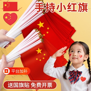 国庆节中国五星红旗7号8号手摇旗带旗杆幼儿园小学庆典活动纳米防水旗帜小红旗节日