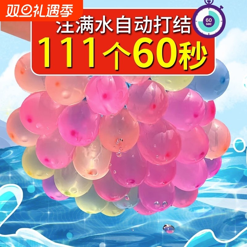 【气球2】儿童户外水气球快速注水夏天打水仗自封口迷你小孩灌注