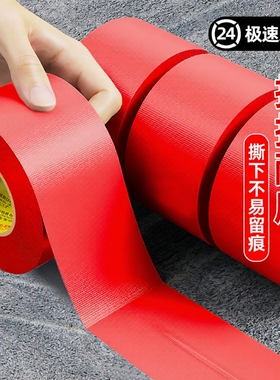 强力布基宽胶带单面高粘加宽红色50米彩色大力胶贴地装修遮蔽地板保护舞台红毯固定加厚防水高粘性地毯金陵赋
