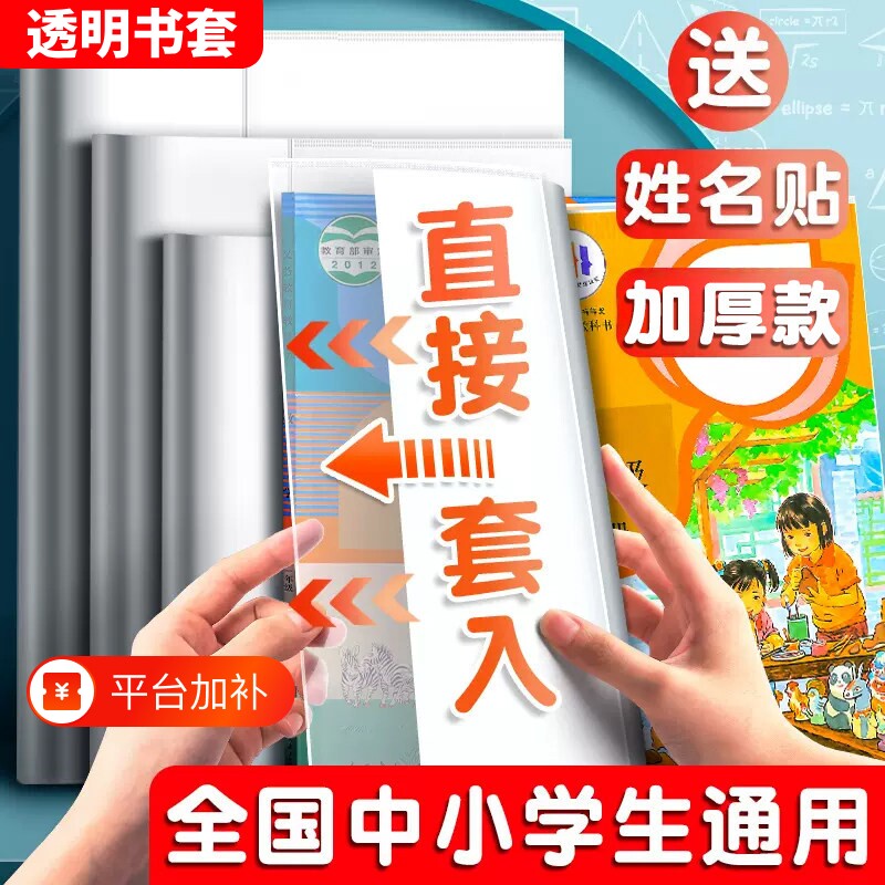 包书皮书套保护套透明加厚防滑哑光小学生一年级书衣包书纸课本二三四年级上册初中生专用a4书壳16k全套高中