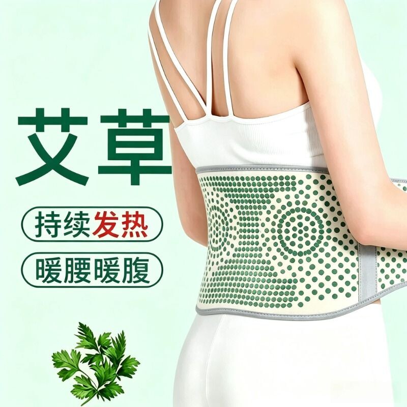 艾草热敷护腰带男女腰部腹带保暖护肚子防寒着凉胃发热宫老年人