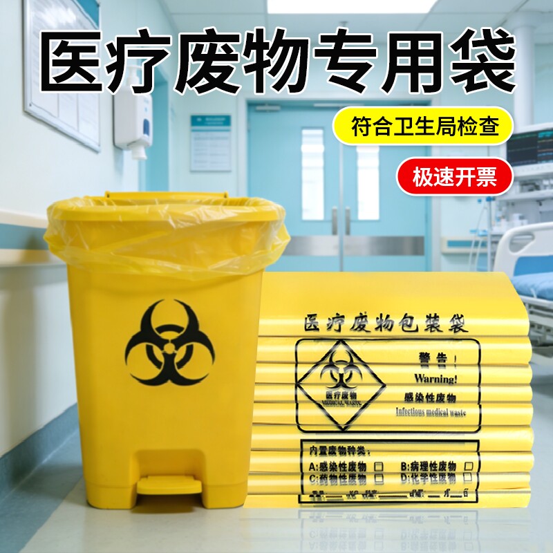 黄色医疗垃圾袋医院诊所用加大号手提式废弃物加厚塑料专用袋特厚