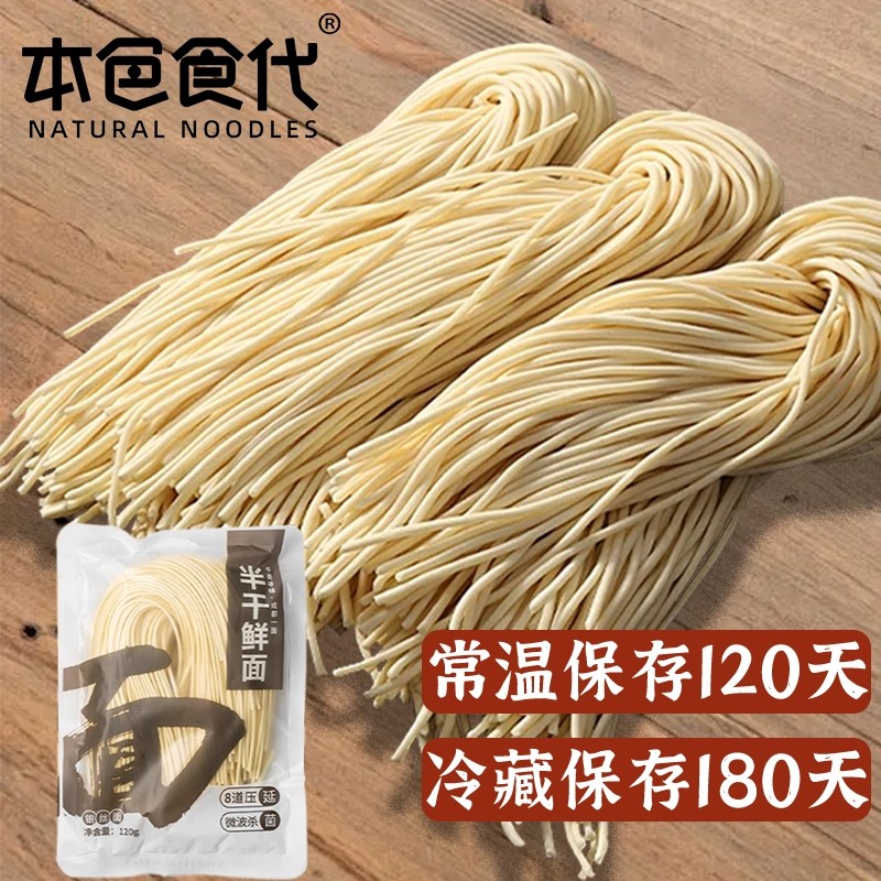 本色食代面条半干拉面条整箱批发装细面拌面速食手工凉拌面商用
