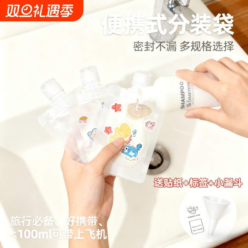 旅行乳液分装袋护肤化妆品沐洗发浴露便携收纳袋一次性小样分装瓶