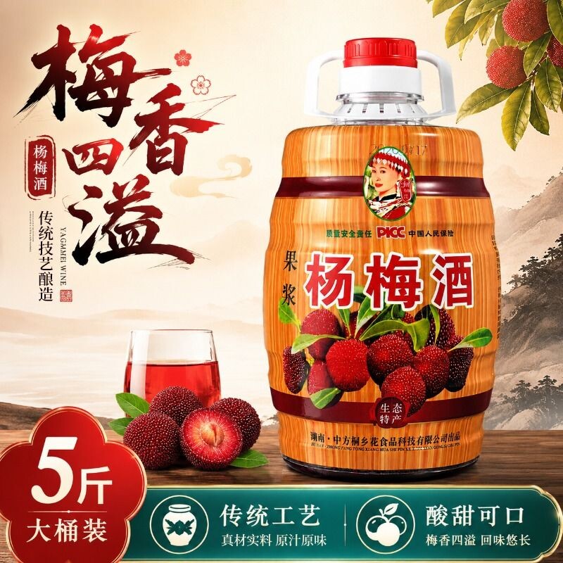 果酒杨梅酒桑葚酒女士低度微醺甜酒原浆发酵梅子酒青梅五斤瓶装