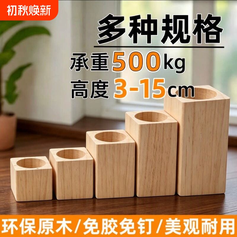 桌腿脚垫实木增高垫沙发茶几垫高底座床加高神器桌脚底座承重高度