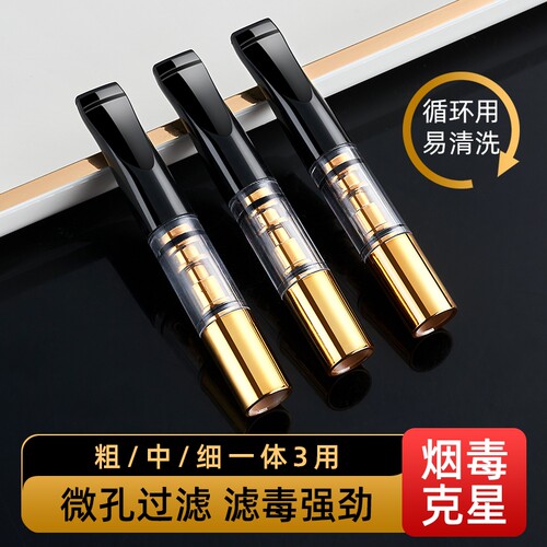 可清洗烟嘴过滤器|117人收藏