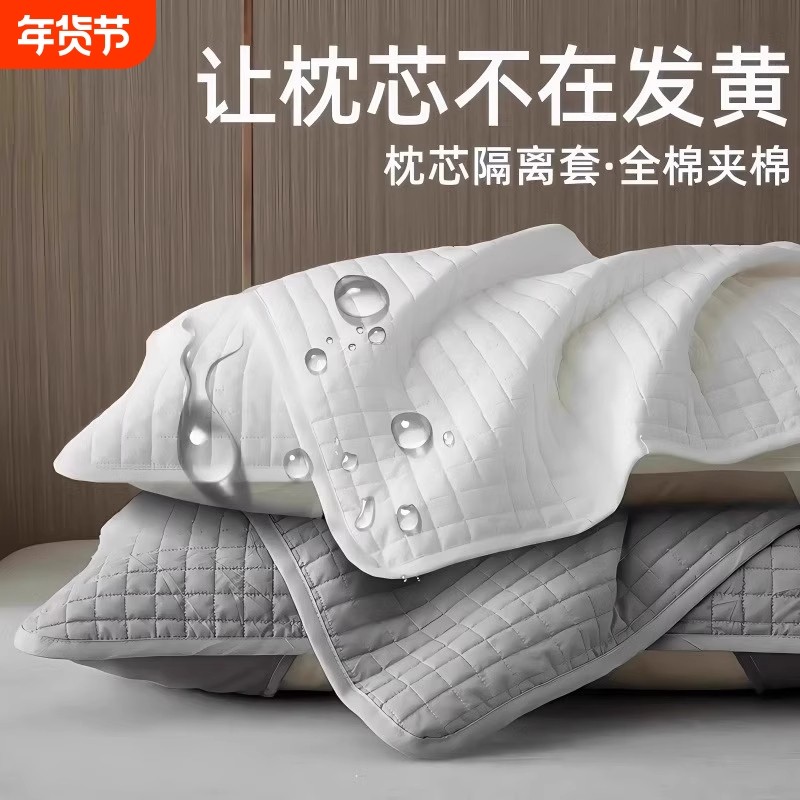 酒店防汗枕套枕芯保护层一对装绗缝防头油夹棉隔脏枕芯枕头保护套,床上用品,枕套,淘宝优惠券,粉丝福利购,淘宝优惠卷