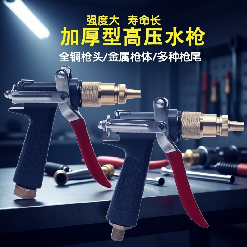 爆款洗车机高压喷枪清洗机家用280/380/55/58通用铜水枪