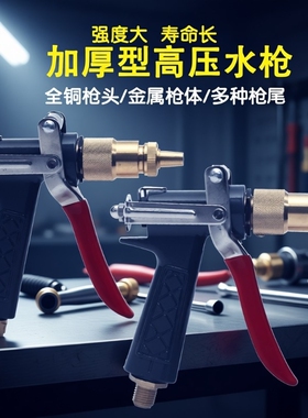 爆款洗车机高压喷枪清洗机家用280/380/55/58通用铜水枪头360配件