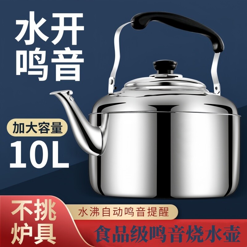 不锈钢加厚烧水壶煤气家用大容量开水壶鸣笛水壶电磁炉燃气炉通用