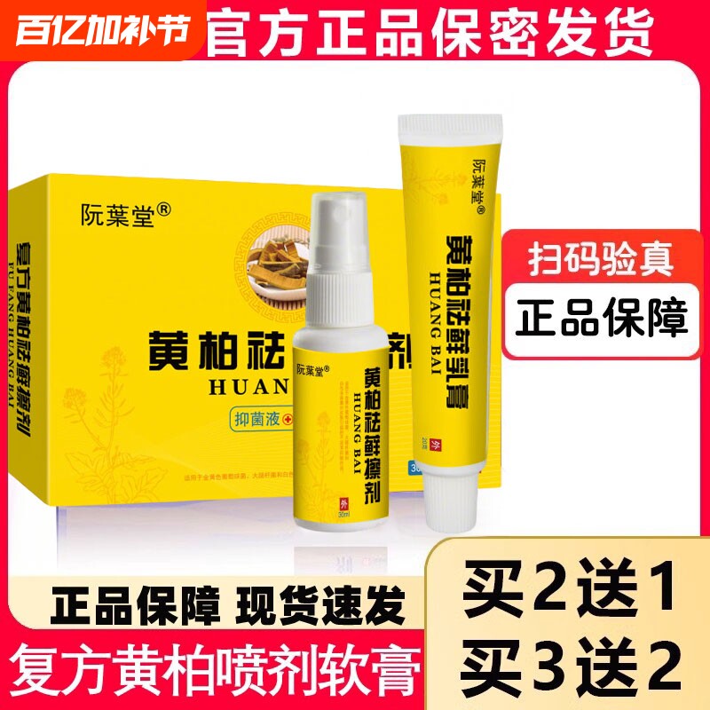 复方黄柏液官方店正品涂液祛涂剂皮肤外用癣搽剂洗剂软膏抑菌喷剂