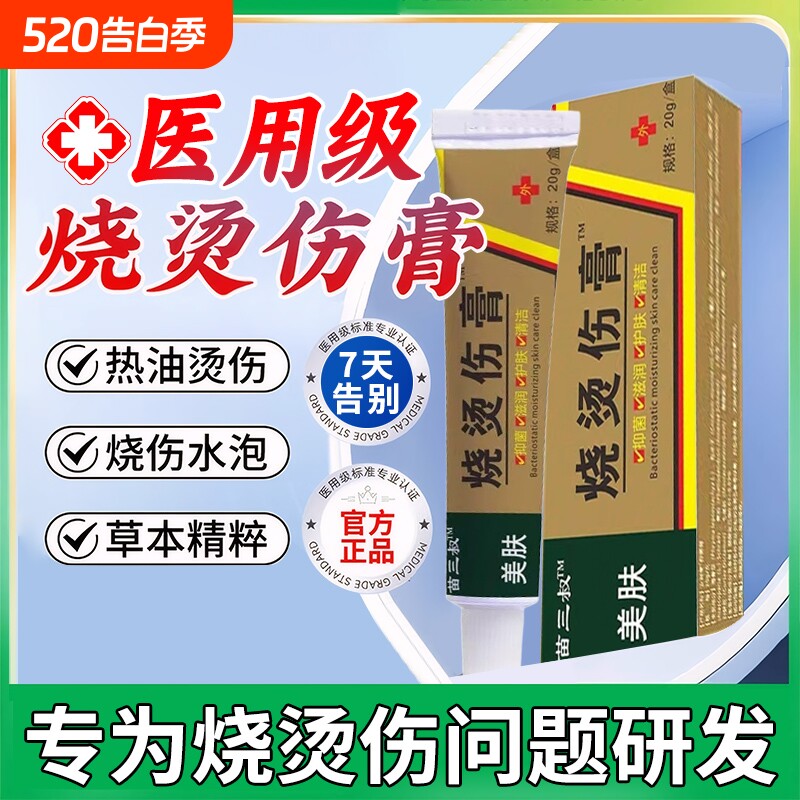 美肤医用湿润烧伤烫伤膏正品官方皮肤外用祛婴儿童疤痕非修复乳膏