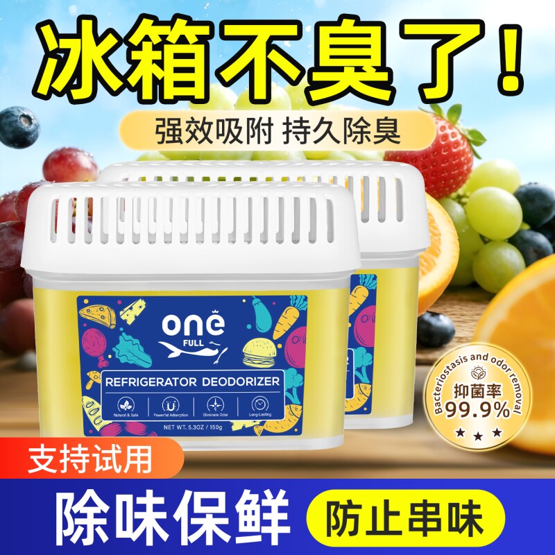 冰箱除味剂除臭去味净化清洁杀菌冷藏室除味剂除菌去异味去除神器图片