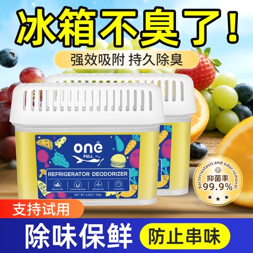 冰箱除味剂除臭去味净化清洁杀菌冷藏室除味剂除菌去异味去除神器