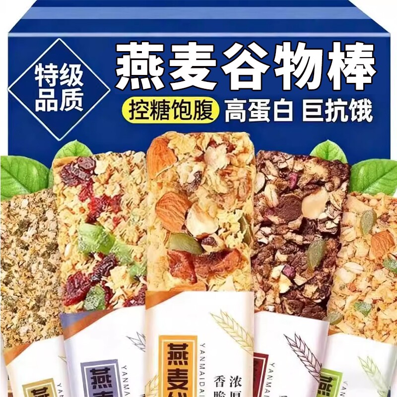 蛋白棒代餐饱腹能量燕麦饼干谷物奇亚籽饱腹解馋代餐零食休闲零食
