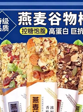 蛋白棒代餐饱腹能量燕麦饼干谷物奇亚籽饱腹解馋代餐零食休闲零食