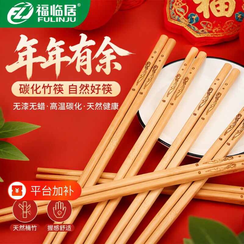 年年有余碳化竹筷无漆百货家用天然竹火锅楠竹刻字筷子高温家庭