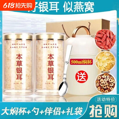 本草银耳羹免洗免泡出胶快