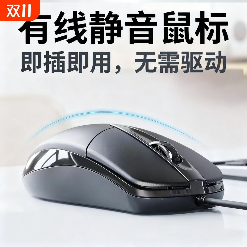 牧佳人鼠标有线静音USB无声办公台式笔记本电脑商务电竞游戏鼠标