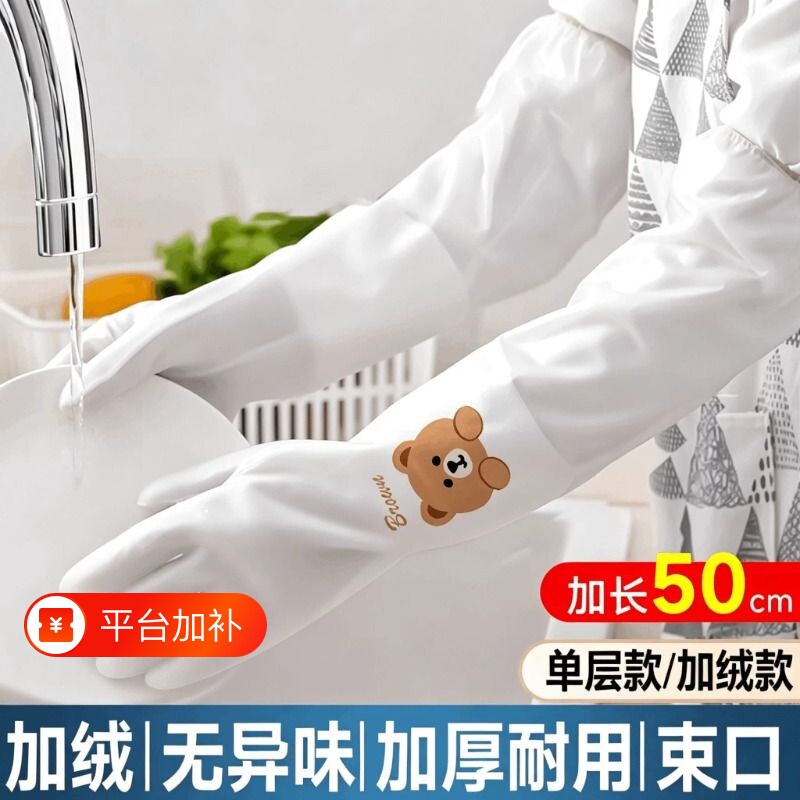 秋冬季洗碗手套女厨房耐用加绒加厚橡胶皮家用洗衣服防水家务清洁
