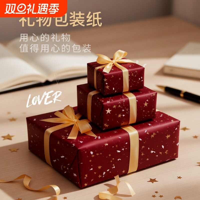 礼物包装纸生日礼物男生女生