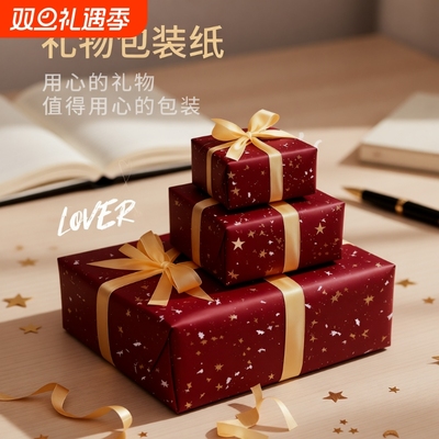 礼物包装纸生日礼物男生女生