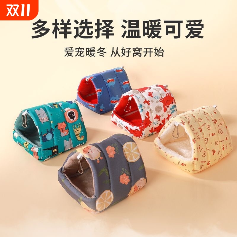 仓鼠棉窝荷兰猪龙猫金丝熊冬季用品过冬天的保暖睡房小窝加厚