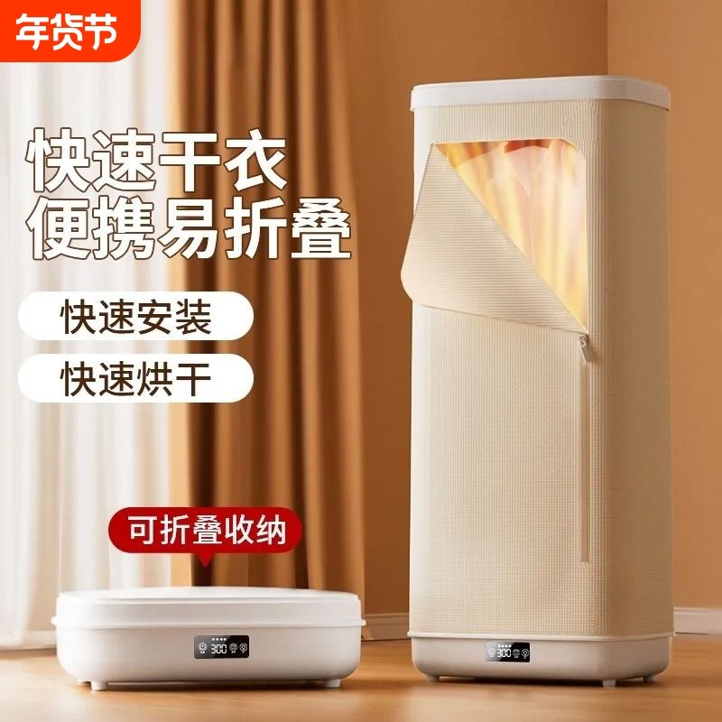 家用烘干机可折叠速干衣服衣物风干衣柜免安装便携干衣机烘衣科技