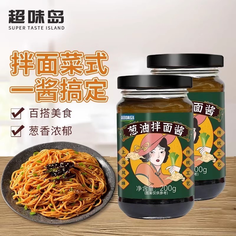 超味岛正宗老上海葱油拌面酱家用调料葱油酱炸酱拌面专用酱料瓶装,粮油调味/速食/干货/烘焙,酱类调料,淘宝优惠券,粉丝福利购,淘宝优惠卷