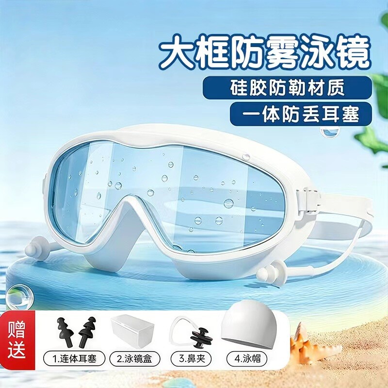 儿童泳镜高清防雾防水男童女童专业大框游泳眼镜装备泳帽泳镜套装